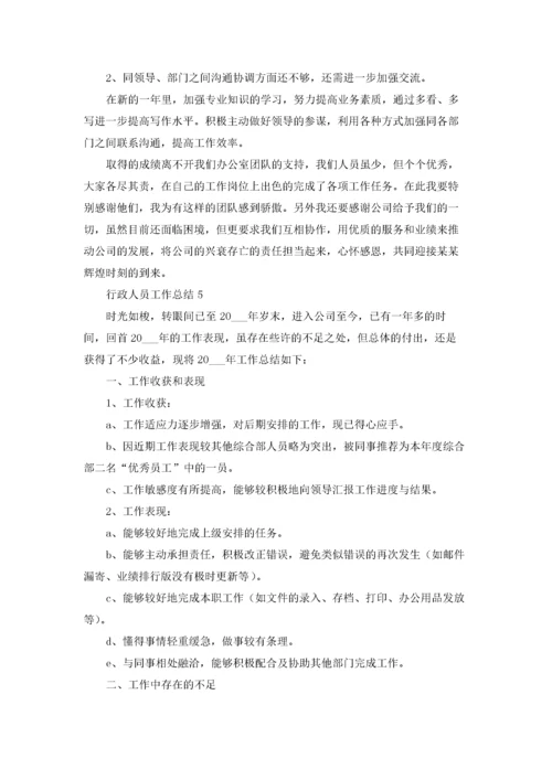 行政人员工作总结(15篇).docx