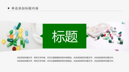 医院医生医药医疗医学类通用工作汇报PPT模板