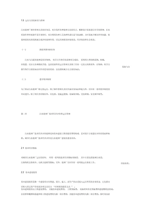 扬州市污水处理厂运营管理方案