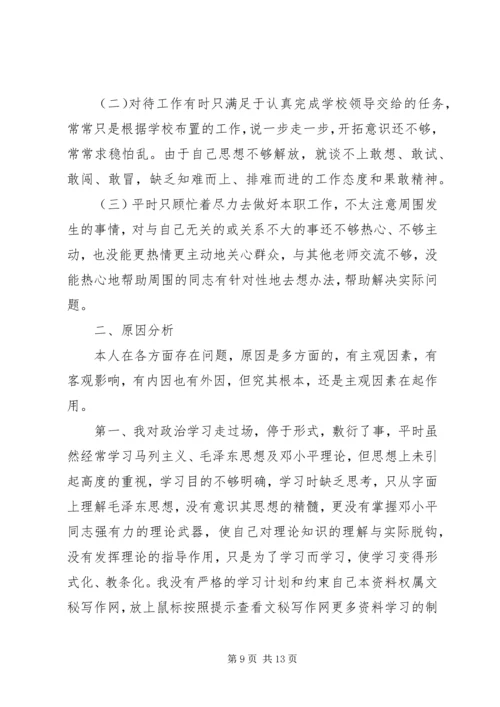 党性修养缺乏锤炼分析.docx