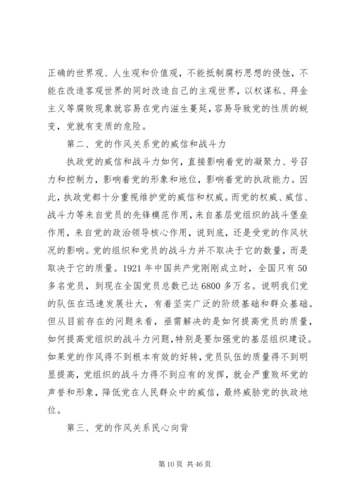 建党90周年至党的优良传统主题 (5).docx