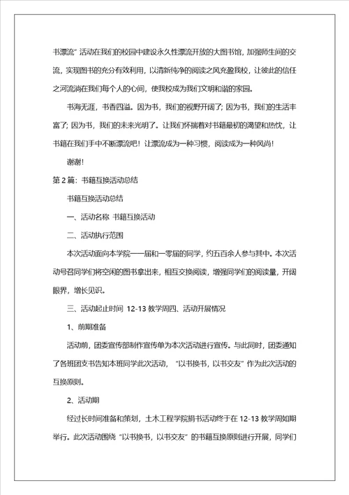 书籍阅读活动方案共4篇