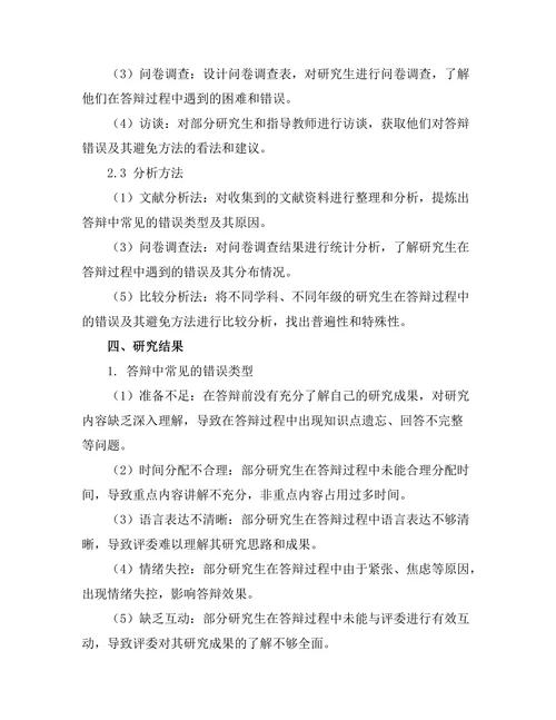 答辩中常见的错误及其避免方法