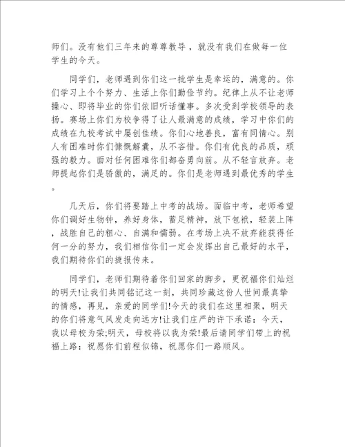 初三年级毕业典礼班主任发言稿