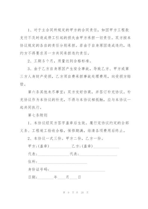 简单二人合伙协议书范本五篇.docx