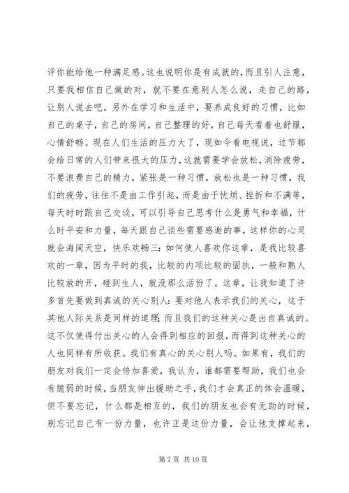 人性的弱点读后感.docx