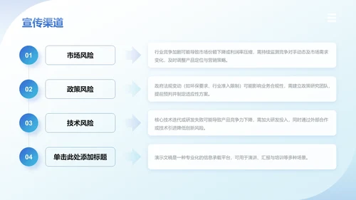 部门招新活动策划PPT模板