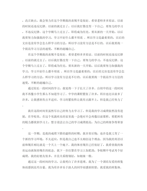 精编之学生综合素质自我评价范文.docx