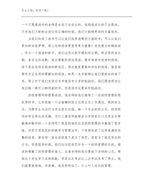 幼儿园教师心得体会例文24篇合集.docx