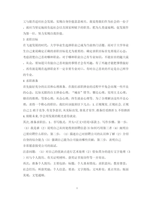 精编之大学生求职计划书.docx