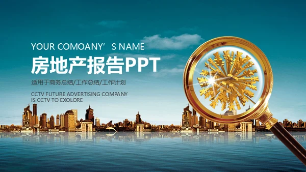 商业地产投资寻找商机通用PPT模板