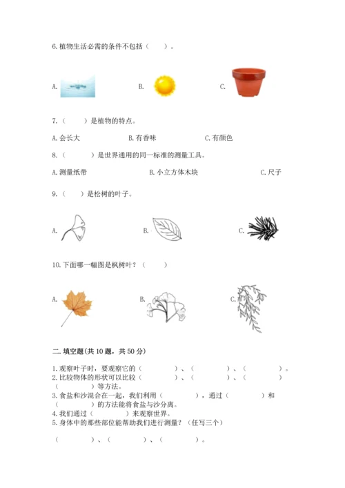 教科版一年级上册科学期末测试卷完美版.docx