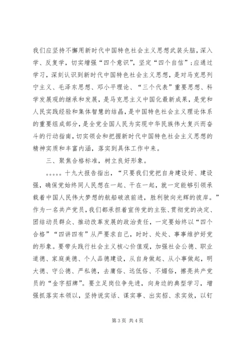 学习党的十九大报告心得体会 (2).docx