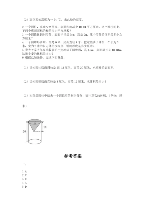 小学数学六年级下册竞赛试题及答案（考点梳理）.docx