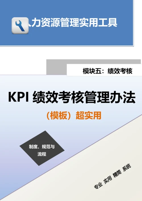 KPI绩效考核管理办法.docx