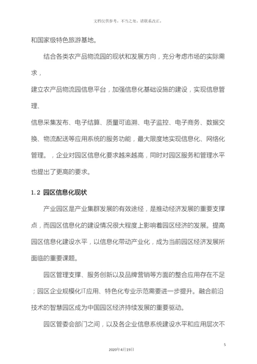 智慧园区建设项目解决方案样本.docx