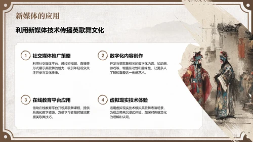 棕色中国风舞动非遗：英歌舞中的文化传承PPT模板