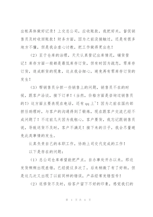 销售助理年终工作总结1500字.docx