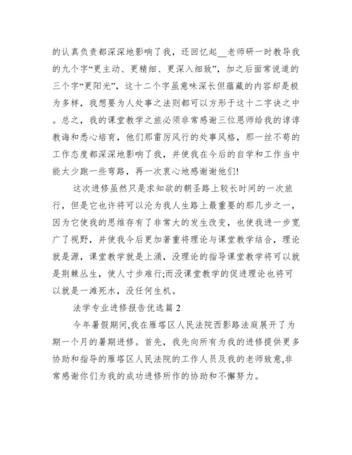 法学专业实习报告精选【10篇】.docx