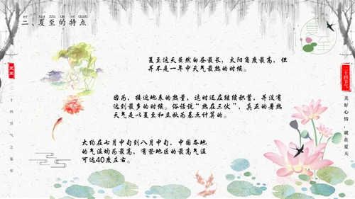 夏至未至二十四节气中国风文化通用PPT模板