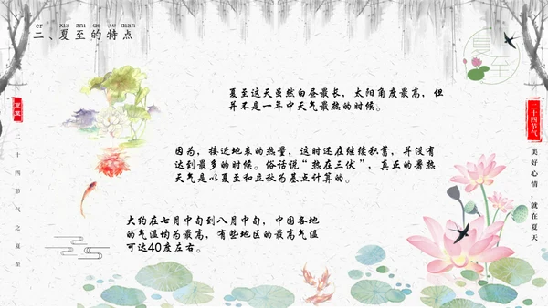 夏至未至二十四节气中国风文化通用PPT模板