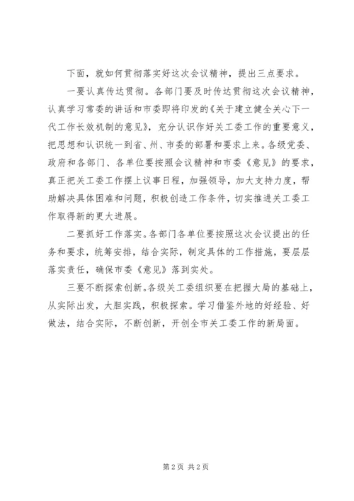 市长在关工委座谈会讲话.docx