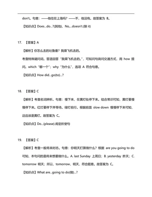 年宁波小升初英语试卷word模板