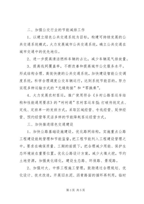 运输结构及运输方式调整实施方案.docx