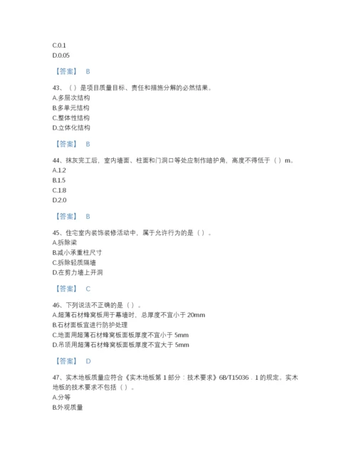 2022年全国质量员之装饰质量专业管理实务点睛提升题库(含有答案).docx