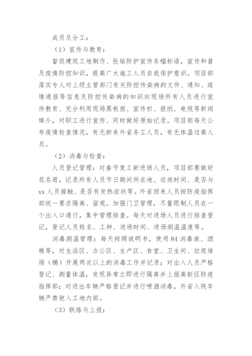 工地防疫防控措施方案.docx