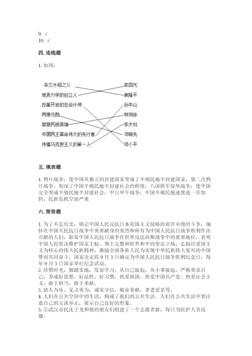 部编版五年级下册道德与法治期末测试卷附参考答案【综合卷】.docx