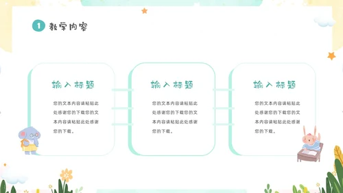 绿色清新卡通儿童教师幼儿园说课PPT说课稿
