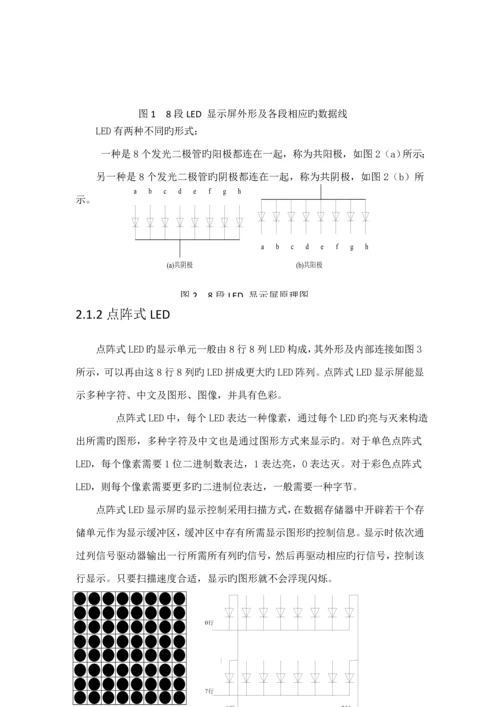 基于嵌入式LED显示优质课程设计.docx