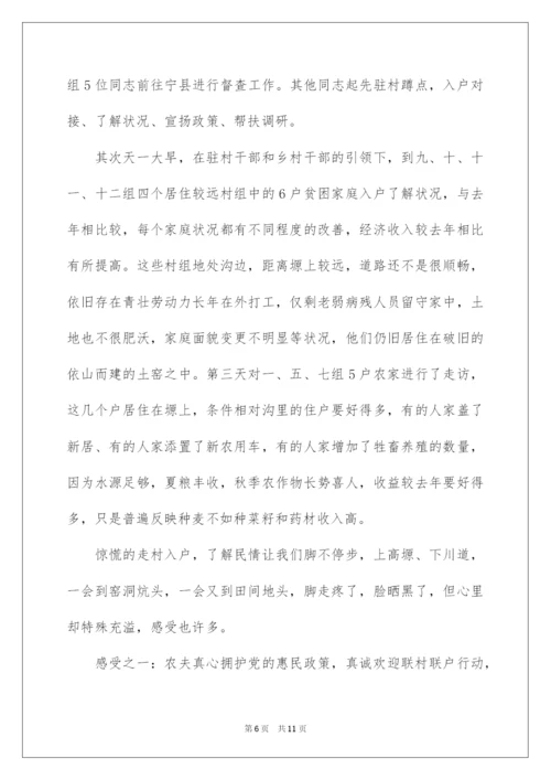 2022社区民情日记走访记录.docx