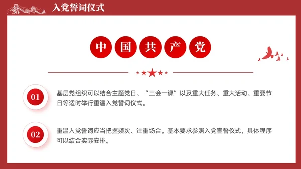简约红色党组织政治仪式基本内容和规范要求党课课件PPT党建