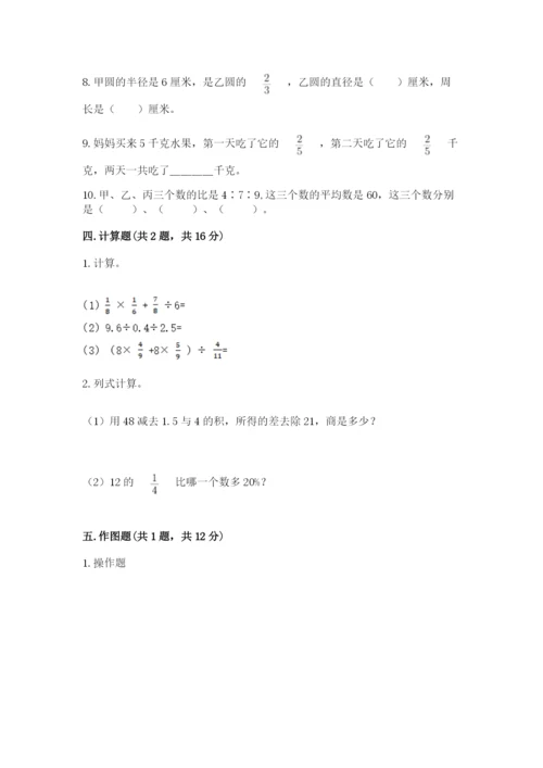 人教版六年级上册数学期末测试卷带答案（综合题）.docx