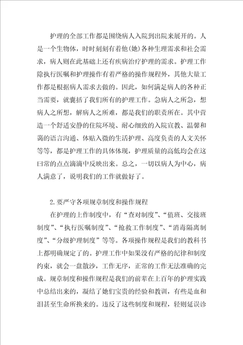 护理专业毕业实习报告