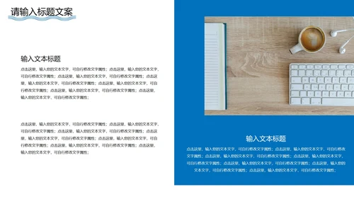 蓝色极简风企业宣传PPT模板