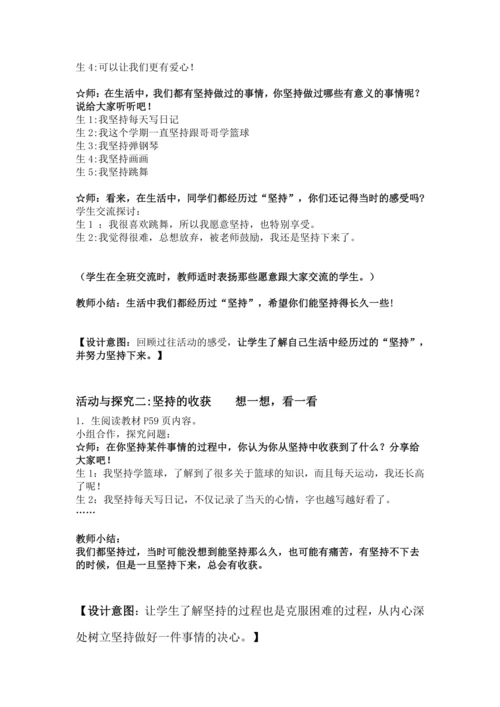 第十五课 《 坚持才会有收获 》第一课时