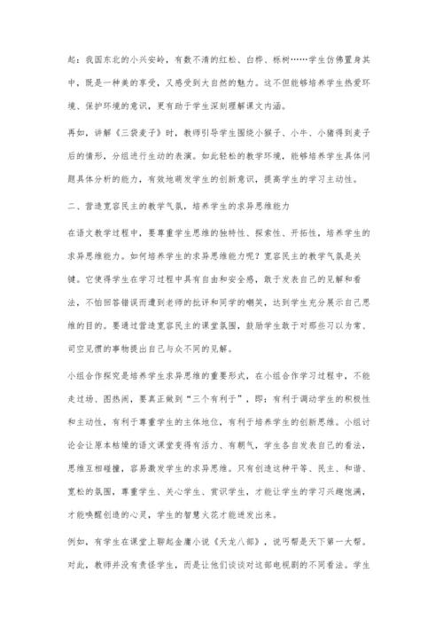 浅谈在语文教学中如何培养学生的创新素质.docx