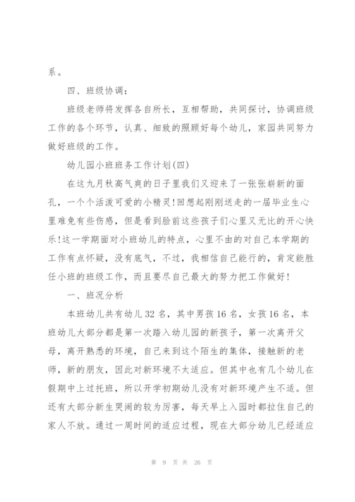 幼儿园小班班务工作计划6篇.docx