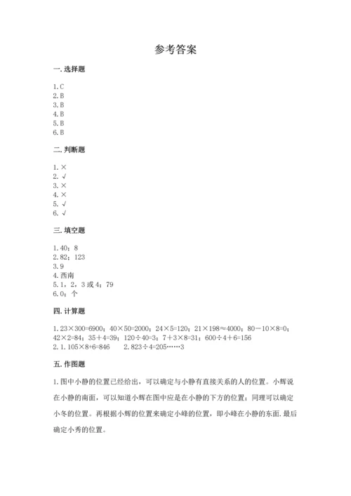 小学数学三年级下册期中测试卷及参考答案【突破训练】.docx