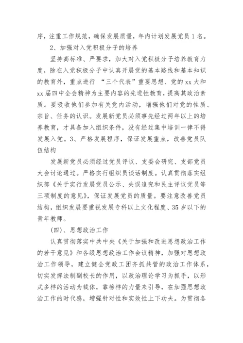 2023固定党日活动计划.docx