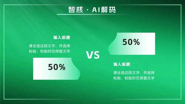 绿色科技风创新创业计划书PPT模板