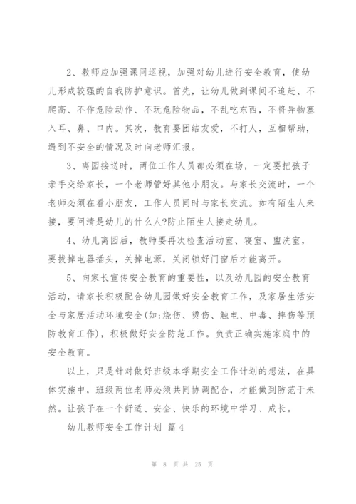 幼儿教师安全工作计划合集七篇.docx