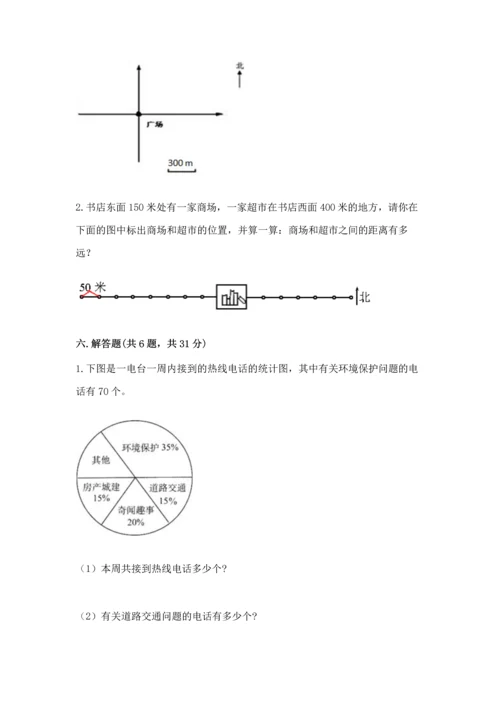 人教版六年级上册数学期末检测卷及答案下载.docx