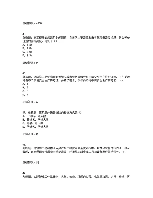 2022江苏省建筑施工企业安全员C2土建类考试历年真题汇总含答案参考28