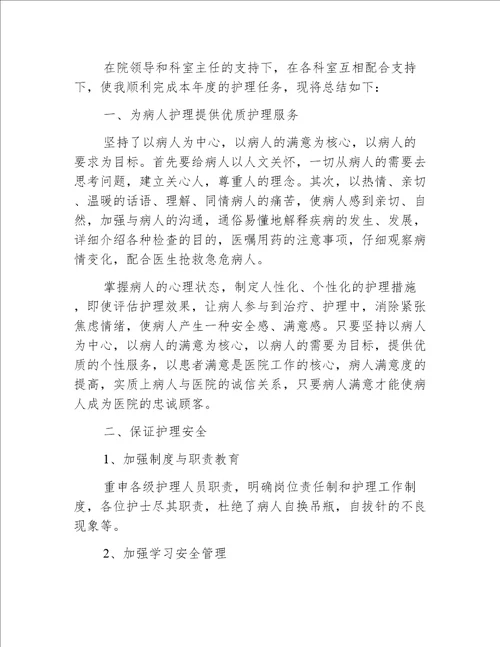 急诊科护理年终总结5篇