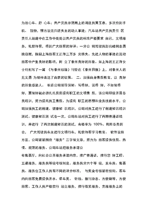 关于车站对流动人口宣传教育工作的情况汇报