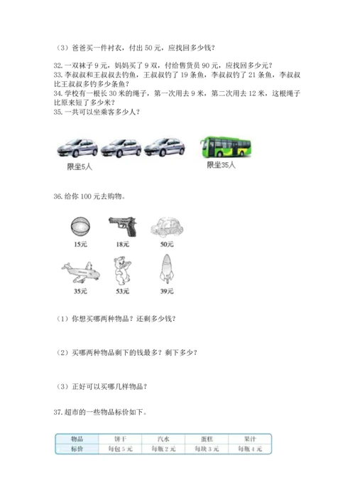 小学二年级上册数学应用题100道附参考答案【模拟题】.docx